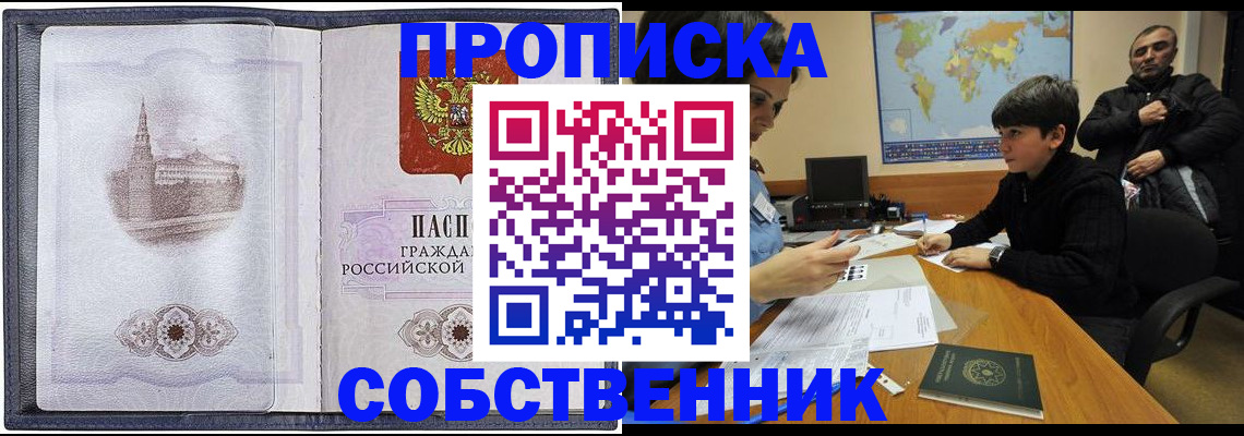 прописка паспорт в Удомле