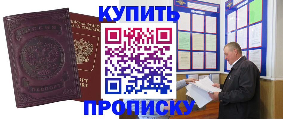 прописка в квартире в Удомле