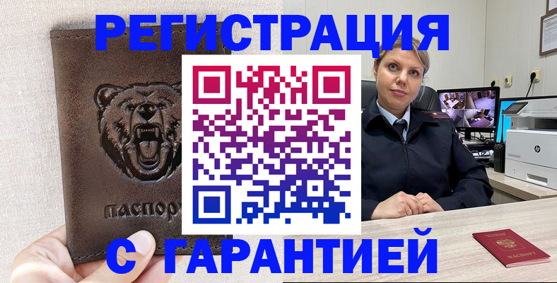 прописка законно в Удомле