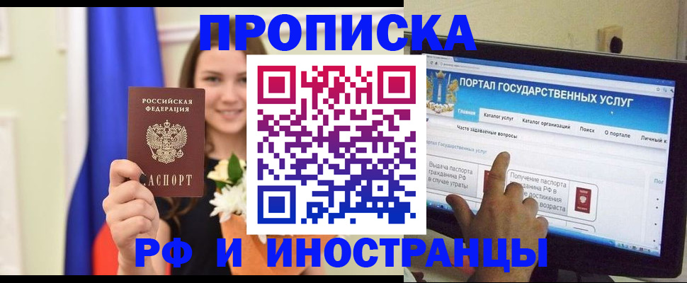 прописка 2025 в Удомле