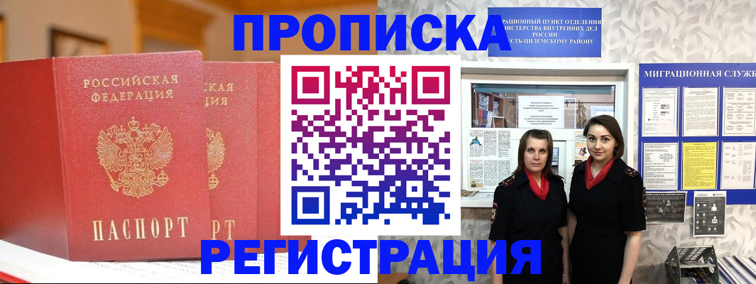 прописка для школы в Удомле